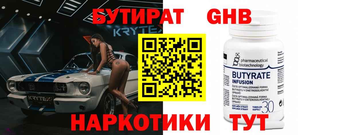 БУТИРАТ  Вход с VPN  Алексин  Бутират жидкий экстази 