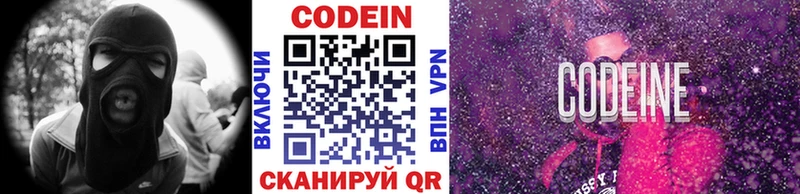 Codein напиток Lean (лин)  Алексин 
