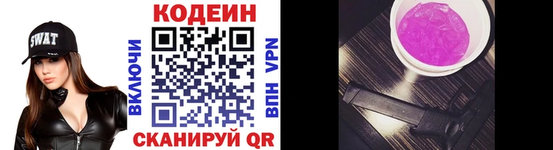 Codein напиток Lean (лин) Алексин