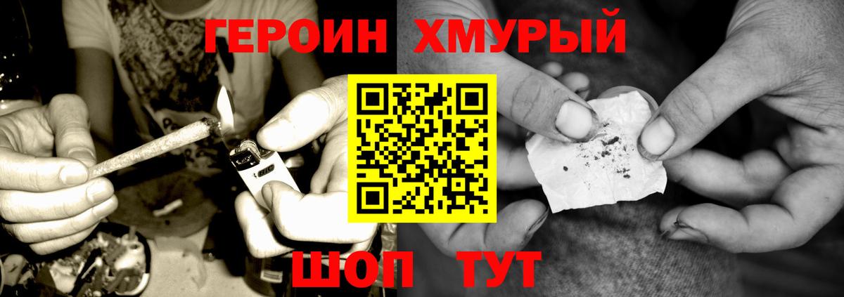 ГЕРОИН хмурый Алексин