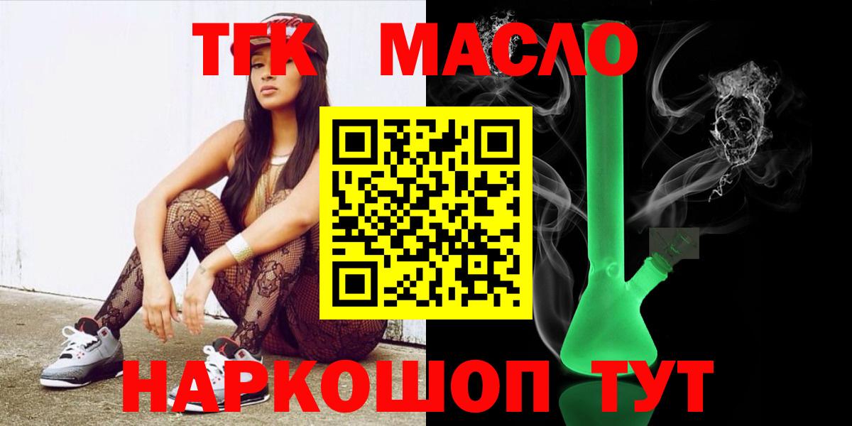 ТГК концентрат  ТГК гашишное масло  Вход с VPN  Алексин 